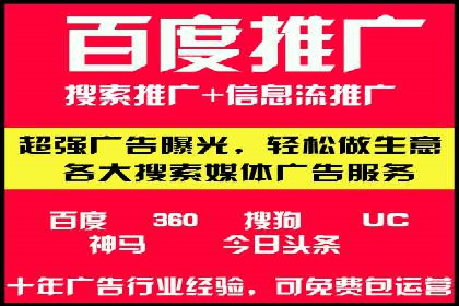 百度竞价账户托管，打造高效广告投放方案